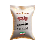 کیسه برنج برنجو - برنج هاشمی کشت دوم - درجه یک